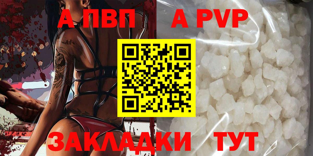 APVP крисы CK Черкесск