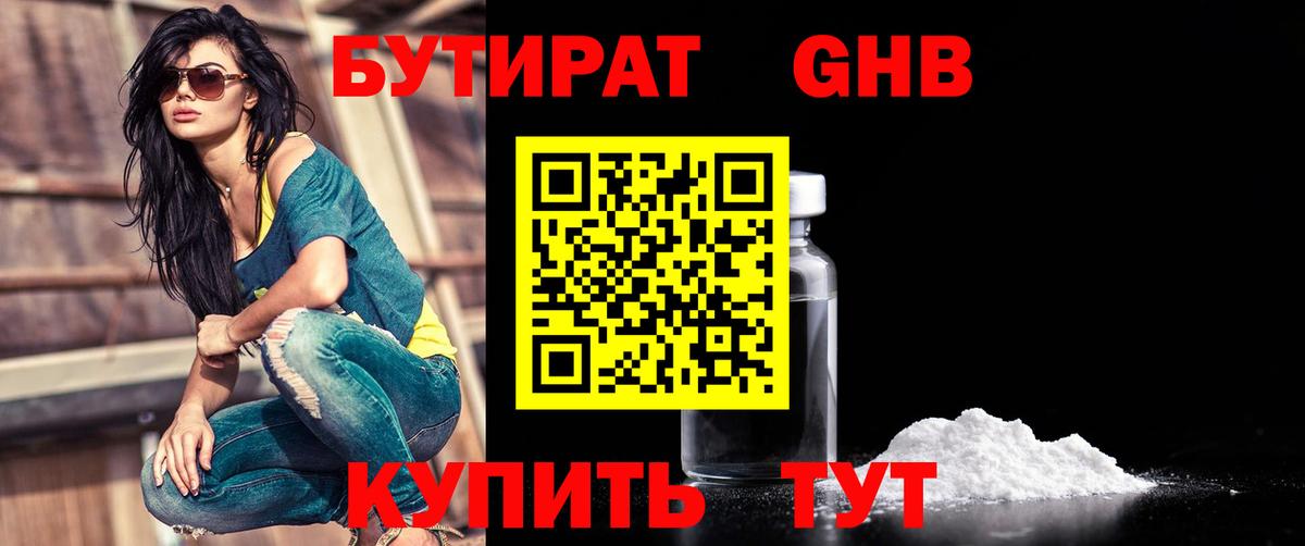 Бутират 99%  Вход с VPN  Черкесск 