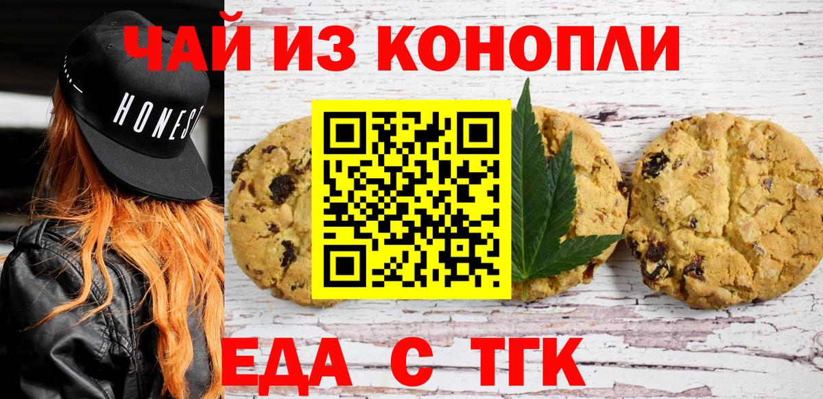 Еда ТГК конопля Черкесск