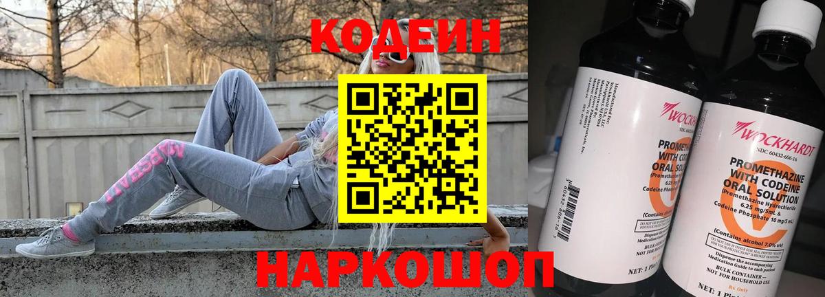 Черкесск  Кодеин напиток Lean (лин)  Вход с VPN  Кодеин Purple Drank 