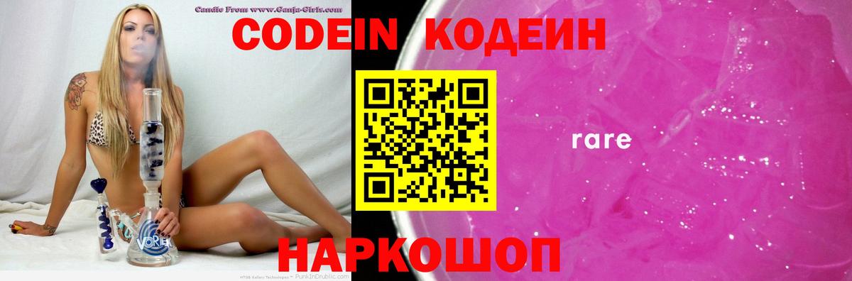 Кодеин напиток Lean (лин) Черкесск