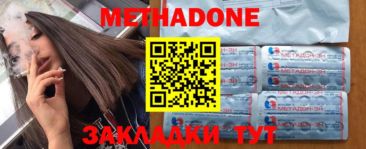 Метадон белоснежный  Метадон methadone  hydra tor  Черкесск  Вход с VPN 
